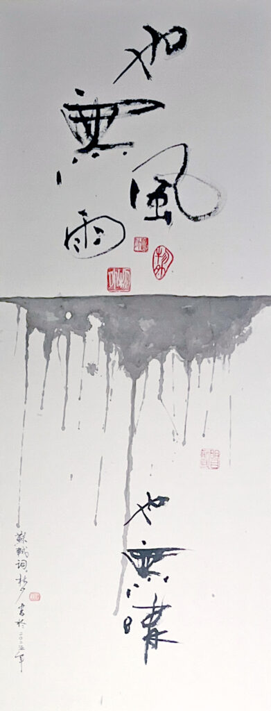 /artpiece/neither-wind-nor-rain-neither-sunshine-nor-gloom/