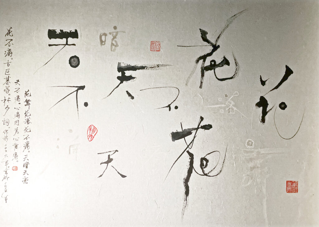 /artpiece/flowers-dance-and-fall-yet-the-flowers-do-not-feel-pain/